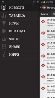 ФК "Спартак" Москва 0.9.4. Скриншот 2