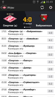 ФК "Спартак" Москва 0.9.4. Скриншот 5