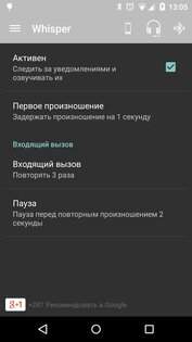 Whisper 3.1.233. Скриншот 4