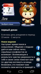 Гороскоп HD – Horoscope 1.76.23. Скриншот 3