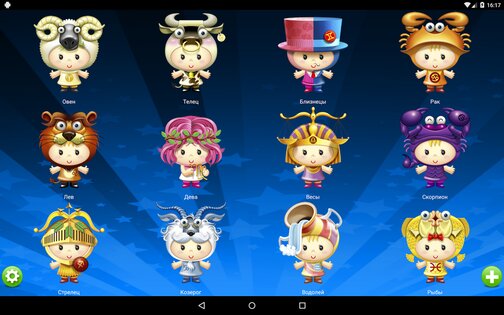 Гороскоп HD – Horoscope 1.76.23. Скриншот 4