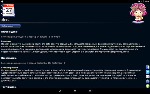 Гороскоп HD – Horoscope 1.76.23. Скриншот 5