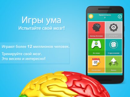 Игры ума 3.5.4. Скриншот 1