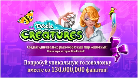 Doodle Creatures HD 2.3.46. Скриншот 6