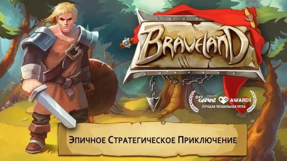 Braveland 1.3. Скриншот 1
