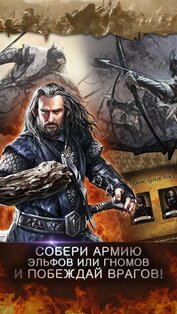 Хоббит: Королевства Средиземья 14.3.2. Скриншот 2