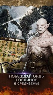 Хоббит: Королевства Средиземья 14.3.2. Скриншот 4