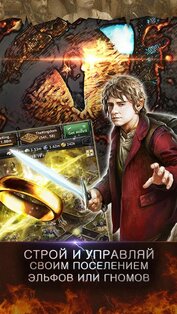 Хоббит: Королевства Средиземья 14.3.2. Скриншот 5