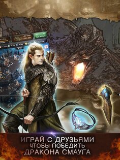 Хоббит: Королевства Средиземья 14.3.2. Скриншот 8