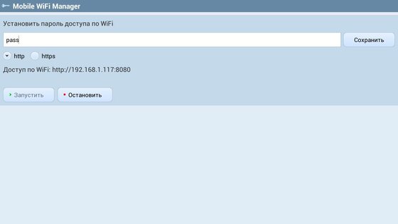 WiFi File Manager 2.6. Скриншот 2