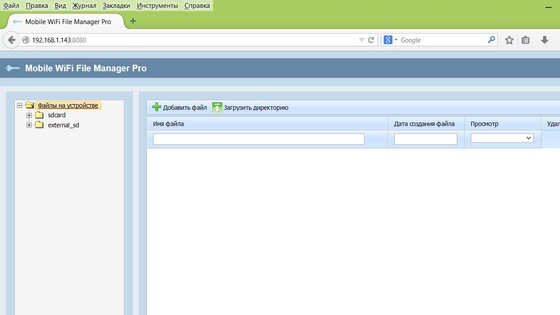 WiFi File Manager 2.6. Скриншот 9