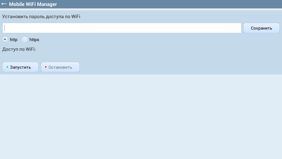 WiFi File Manager 2.6. Скриншот 13