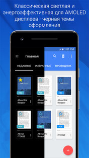 FullReader 4.3.6 (365). Скриншот 7