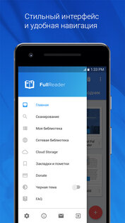 FullReader 4.3.6 (365). Скриншот 9