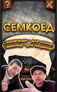 Семкоед 1.9.5. Скриншот 11