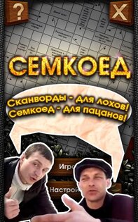Семкоед 1.9.5. Скриншот 16