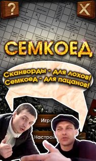 Семкоед 1.9.5. Скриншот 7