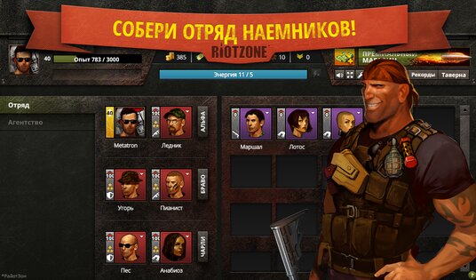 RiotZone 2.2. Скриншот 1