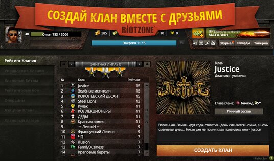 RiotZone 2.2. Скриншот 3