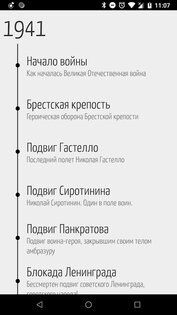 Истории войны 3.3.8. Скриншот 1