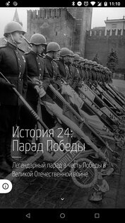 Истории войны 3.3.8. Скриншот 2