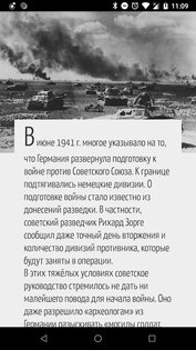 Истории войны 3.3.8. Скриншот 3