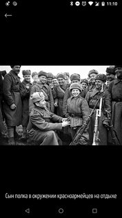 Истории войны 3.3.8. Скриншот 4