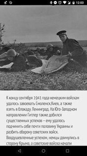 Истории войны 3.3.8. Скриншот 5