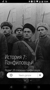 Истории войны 3.3.8. Скриншот 6