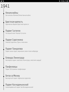 Истории войны 3.3.8. Скриншот 7