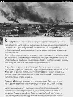 Истории войны 3.3.8. Скриншот 9