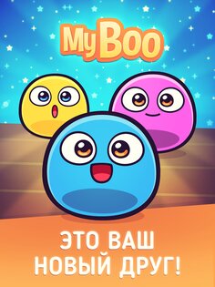 My Boo 2.14.65. Скриншот 16