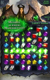 Малефисента Звездопад 9.37.0. Скриншот 2