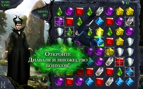 Малефисента Звездопад 9.37.0. Скриншот 17