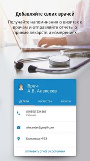 Medisafe – напоминания и трекер таблеток 9.50.0. Скриншот 5