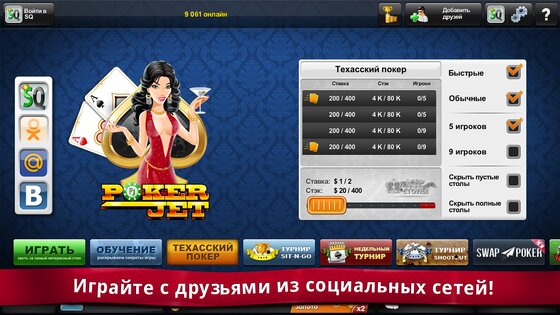 Poker Jet: Техасский Покер 31.9. Скриншот 7