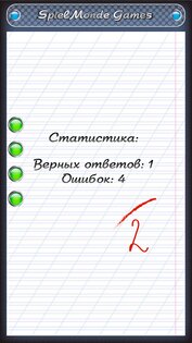 Тест по русскому языку 1.0.7. Скриншот 5
