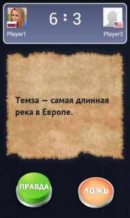Правда или Ложь Онлайн 1.0. Скриншот 3