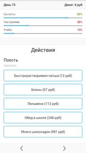 Симулятор школьника 2.0.2. Скриншот 1