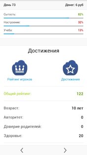 Симулятор школьника 2.0.2. Скриншот 2