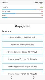 Симулятор школьника 2.0.2. Скриншот 6