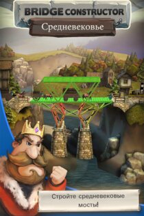 Bridge Constructor Medieval 1.5. Скриншот 11