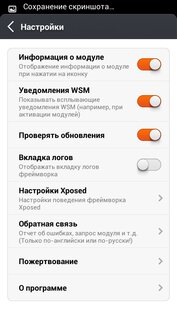 WSM tools 2.3.5. Скриншот 2