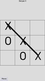 Хрестики-Нолики Beta 1.0. Скриншот 2