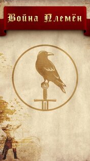 Tribal Wars – война племён 3.24.0. Скриншот 5