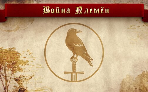 Tribal Wars – война племён 3.24.0. Скриншот 10