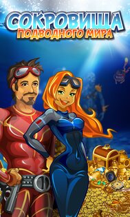 Сокровища подводного мира 1.327. Скриншот 1