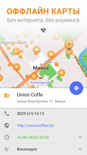 OsmAnd 5.2.13. Скриншот 1