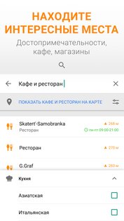 OsmAnd 5.2.13. Скриншот 3