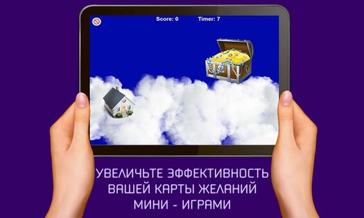 Карта желаний 1.2.0. Скриншот 4